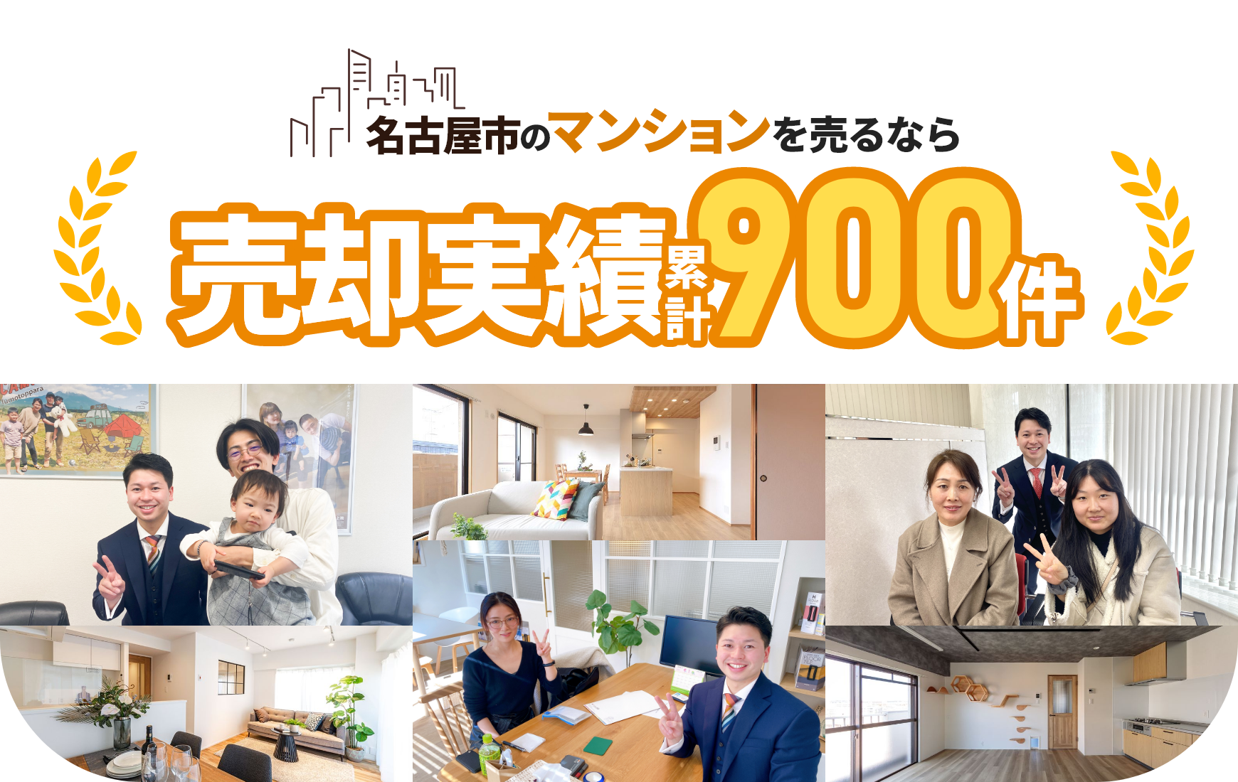 実績数が信頼の証。高く売るノウハウがあります!