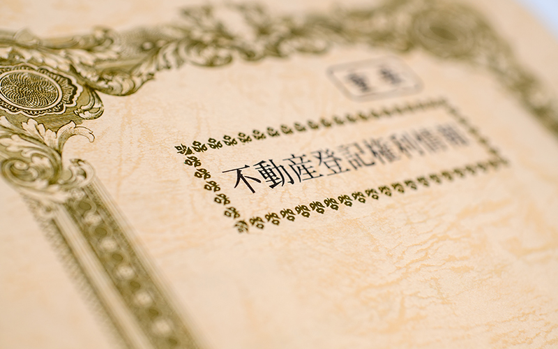 相続登記の義務化について
