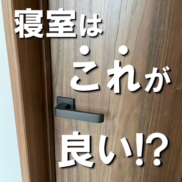 寝室はコレが良い！？ 画像