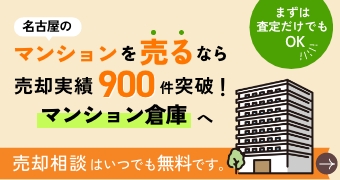 マンション売却相談ならマンション倉庫