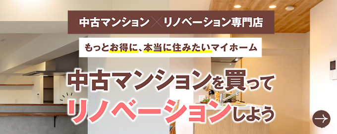 名古屋市内の中古マンション買取ならマンション倉庫にお任せください。