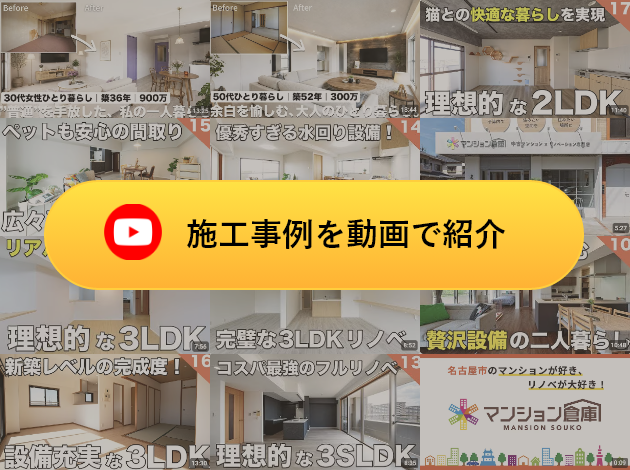 施工事例を動画で紹介