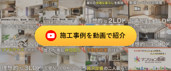 施工事例を動画で紹介