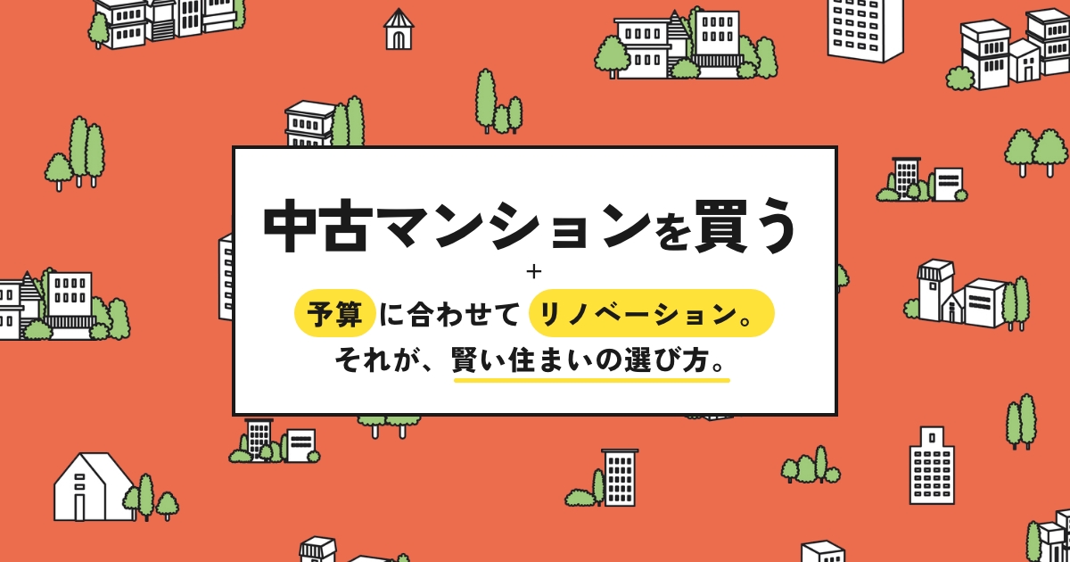 【名古屋市】中古マンションを買う前にすること！具体的シミュレーションするのが大切｜中古マンションを買うなら｜マンション倉庫｜名古屋市で予算内で ...
