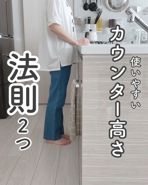 使いやすいカウンターの高さ アイキャッチ画像